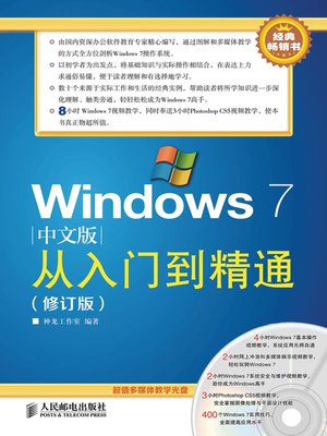 cover image of Windows 7 中文版从入门到精通（修订版）